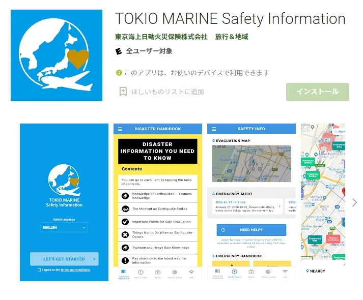 東京海上日動アプリ APP for TOKIO OMOTENASHI POLICY
