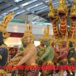タイ向け海外旅行保険