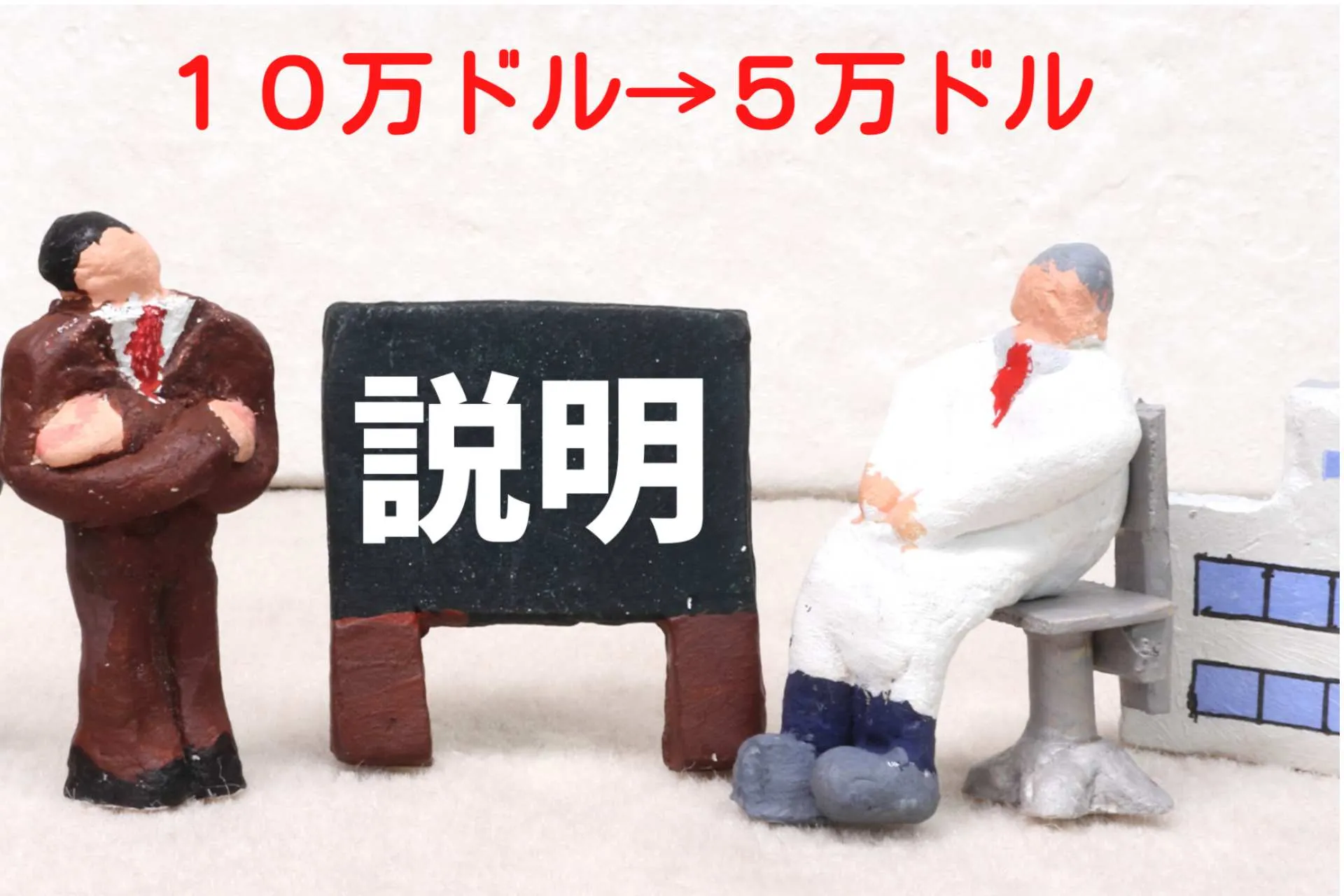 タイ入国に１０万ドルから５万ドルに変更した理由【TokioMarineNichido】 | 東京海上日動
