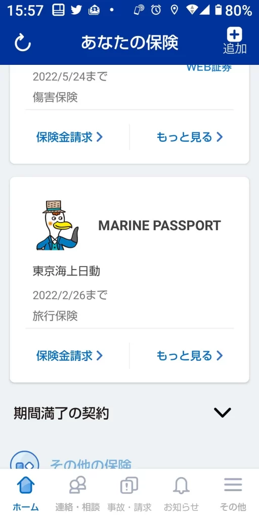 東京海上日動アプリの画面１