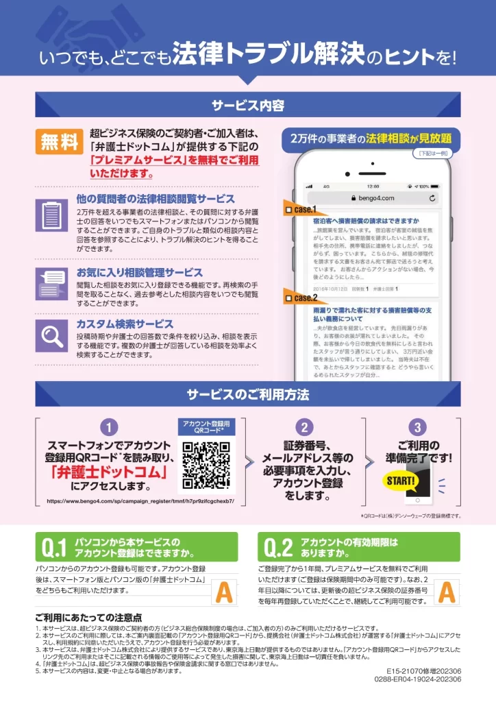 弁護士ドットコムのチラシ 2