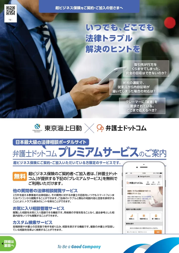 弁護士ドットコムのチラシ 1