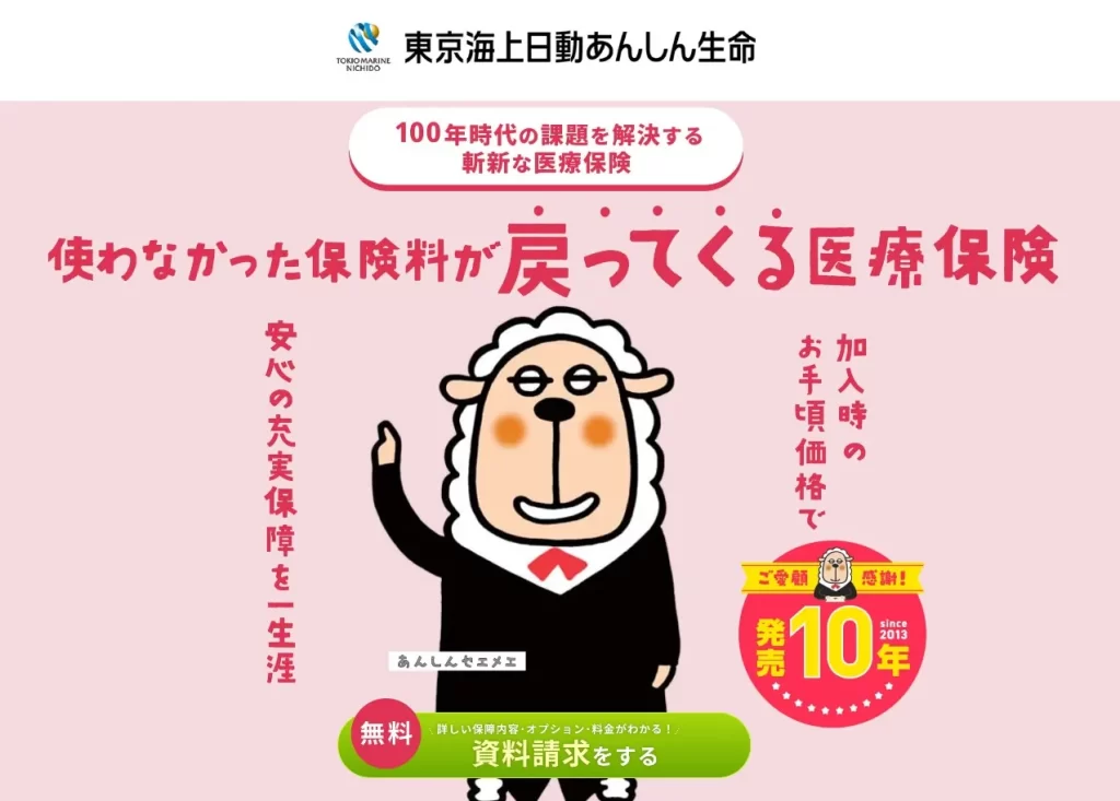 あんしん生命 - 株式会社オフィストゥーワン x 東京海上日動 あんしん生命