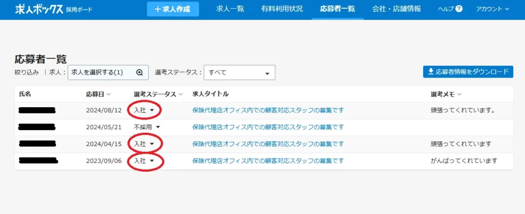 求人ボックスの採用事例